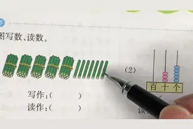一年级数学 培优课堂 读作与写作的方法，你家孩子学会了吗？