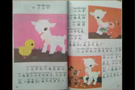 翻阅90年代末小学一年级上册语文课本，满满的都是回忆