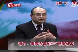 专家来了：除了三大传播方式，生活中这些行为也可能会感染艾滋病视频封面