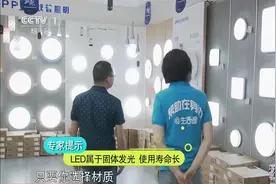 生活圈：节能灯和LED灯哪个省电又够亮？专家解答，购买时需谨慎视频封面