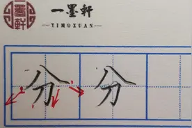 一年级（下）同步生字：「课文」第⑩课06 “分”