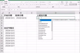 EXCEL小技巧  统计员工去除节假日的上班天数，可以用这个函数！视频封面