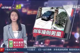 危险！东莞茶山男子倒车出家门，把两岁半男孩卷入车底！视频封面