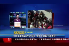 90后夫妻住深山生9个孩子 是多子多福还不负责任？视频封面