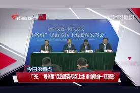 广东：“粤省事”民政服务专区上线，重婚骗婚一查就现形！