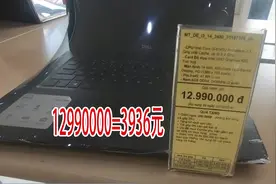 在越南i5 8代4G  戴尔笔记本居然要4500元，在中国能值多少视频封面