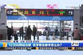 12306网站注册  名字有生僻字怎么办？视频封面