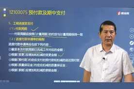 帮考网梅世强老师带你熟练掌握怎么编制工程进度付款申请单？