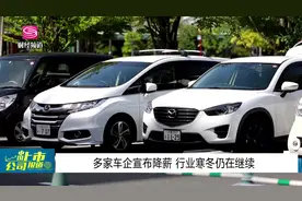 龙头车企寒冬自救！上汽大众下调薪资，减发绩效工资引行业震动视频封面