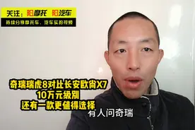 阳汽车：哪个强？10万元SUV车型，奇瑞瑞虎8对比长安欧尚X7视频封面