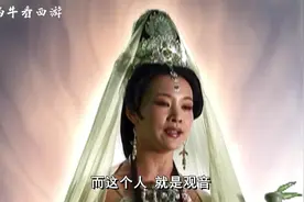 唐僧明明是一介凡人，为何妖怪不敢直接吃他？观音曾说过真相