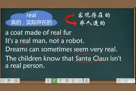 中学英语近义词辨析课，true和real的用法区分，精讲精练选择不难