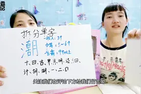 学霸日记：拆分单字，拆的多的人可以赢玩具大礼包哦视频封面