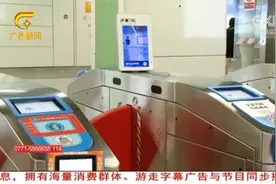 “黑科技”来了！南宁地铁可“刷人”乘坐，全态识别过闸仅需1秒视频封面