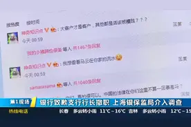 未经授权就泄露用户个人隐私，中信银行致歉，涉事支行行长被撤职视频封面