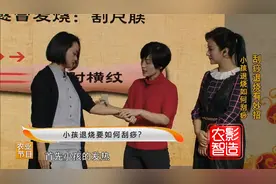 专家现场演示，小孩退烧该如何刮痧？