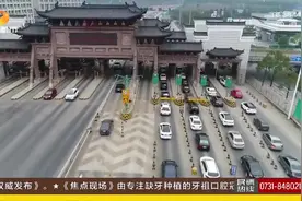 长张高速长益段车流激增，友仁关山等收费站启动临时管制视频封面