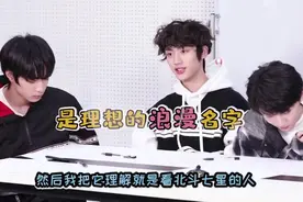 时代少年团，少年们给粉丝名做甄选，粉丝：我要那个“爷爷”