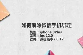 如何解除微信手机绑定