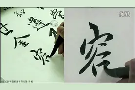 书法教学集字聖教序-28遷儀越世。金容掩色。不鏡三千