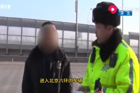 北京六环外到底用办进京证吗？视频封面