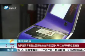 电子客票春节期间将覆盖全国高铁线路 进出站仅需一个乘车码