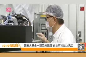 集成电路产业利好！国家大基金2期成立，本土企业有望受到扶持视频封面