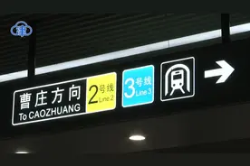 更醒目！天津站地铁导向标识换新，让你换乘不迷路