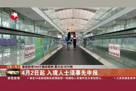 泰国新增104确诊病例，累计1875例，总理紧急下令延缓这项政策！视频封面