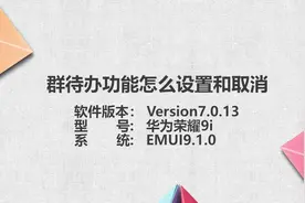 群待办功能怎么设置和取消视频封面