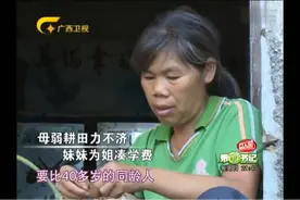 懂事妹妹为姐姐凑学费想尽办法