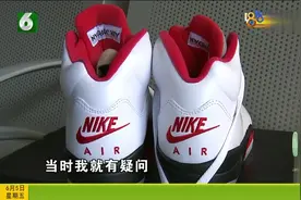 小伙有双球鞋要在“得物”平台转卖 鉴别未通过 鞋盒鞋子不配套？