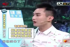 X诊所：风寒感冒治疗很简单！专家讲解：紫苏叶泡水，治疗很简单视频封面