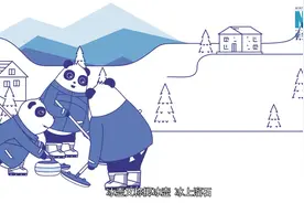 熊猫说冬奥③|冰壶：看似风平浪静，实则暗潮涌动图片