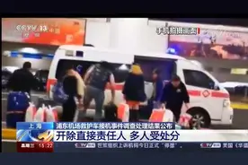 上海浦东机场救护车接机事件调查处理结果公布视频封面