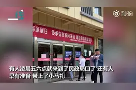 520民政局果然爆满 网友半夜去排队