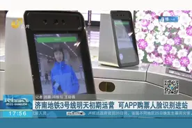 通车啦！济南地铁3号线12月28日初期运营，全程5G覆盖有免费WIFI