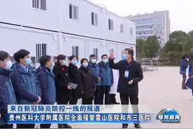 贵州医科大学附属医院全面接管雷山医院和市三医院视频封面
