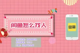 闲鱼怎么找人视频封面