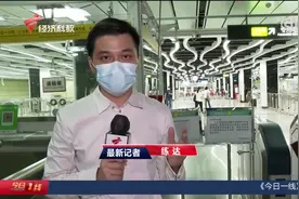 广州地铁13号线部分恢复运营，一线记者直击晚高峰地铁站交通状况视频封面