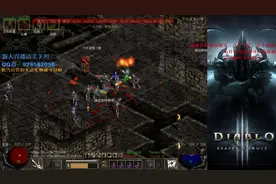 暗黑破坏神2第三章全剧情克林姆的意志任务解说3