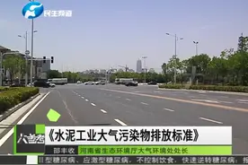 河南环保再出重拳，严查污染源！视频封面