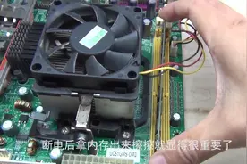 电脑内存的更换清理拆除安装擦金手指的经验视频封面