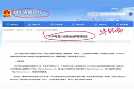 四川省招特岗教师2333名，满三年可转事业编，推荐免试读教育硕士视频封面