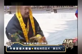 鸡能死而复活，催眠师现场演示给鸡催眠，揭开湘西“复活咒”奥秘视频封面