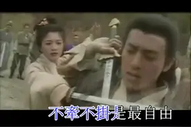 金庸武侠《笑傲江湖》主题曲 谭咏麟&陈慧娴 活得潇洒视频封面