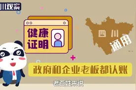 川人外出务工咋申报健康证明？自贡话教学视频封面