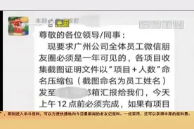 公司要求员工朋友圈一年可见，违者罚款，你怎么看？|今日最新闻视频封面
