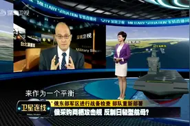 吴健：在南千岛群岛面对日本，俄军武装力量基本是稻草人视频封面