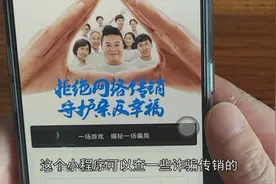 诈骗传销组织如何得知？微信小程序帮你解决视频封面